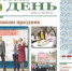 article5347.jpg - Газета Новый день