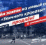article6204.jpg - Газета Новый день