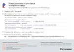 Предоставление универсальных услуг связи бесплатно