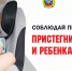 Безопасность детей – пассажиров. - Нытвенский район