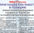 МВД Росси приглашает на работу в полицию - Нытвенский район