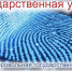 Добровольная дактилоскопическая регистрация. - Нытвенский район