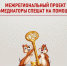 Подведены итоги межрегионального проекта - Управление образования