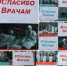 В рамках акции #СпасибоВрачам - Нытвенский район