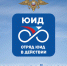 Отряд ЮИД – в действии - Управление образования