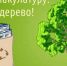 «Сдай макулатуру – спаси дерево!» - Управление образования